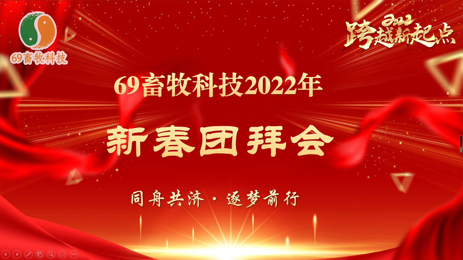 同舟共济·逐梦前行  