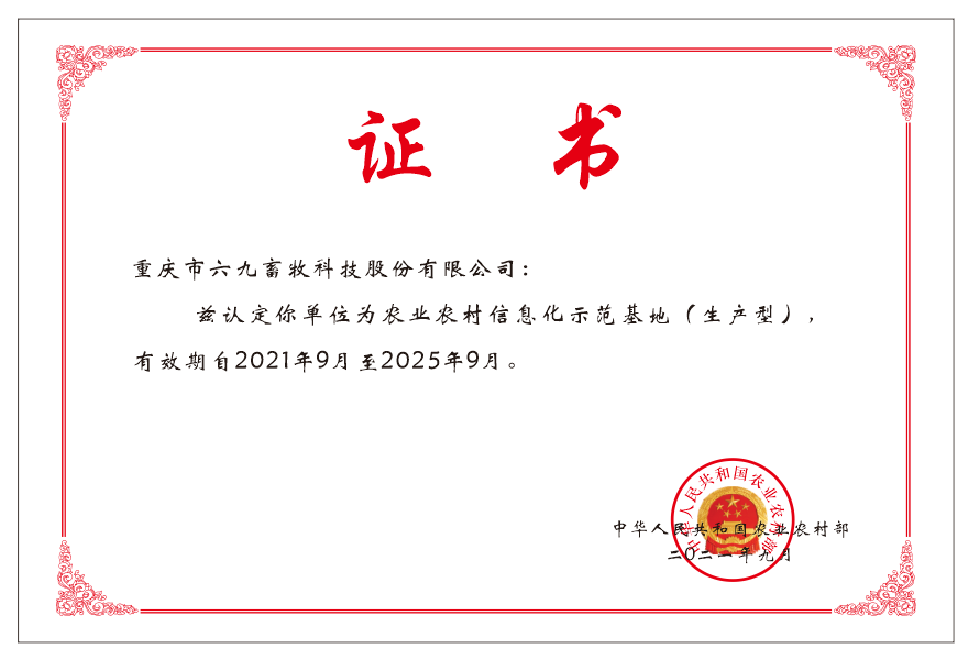 农业农村信息化示范基地