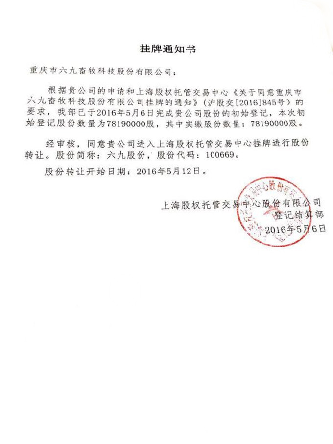 69股份股票代码100669