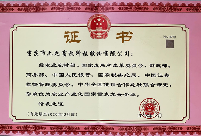 喜报：重庆69获批“农业产业化国家重点龙头企业”