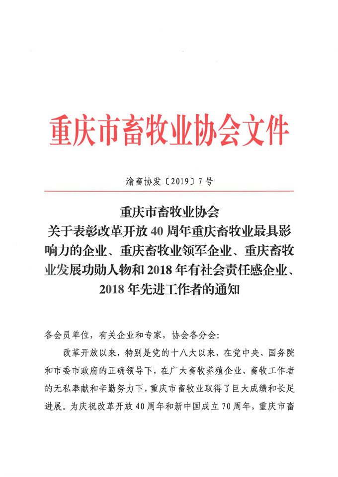 69畜牧总经理罗云获得“重庆畜牧业发展功勋人物”称号