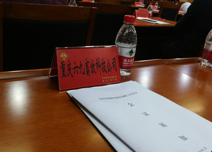 69畜牧参加全市实施乡村振兴战略工作会议