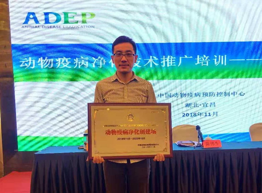 重庆69被授予“动物疫病净化场创建场”