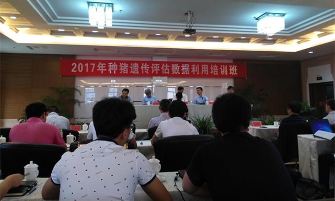 2017年全国种猪遗传评估数据利用培训班召开