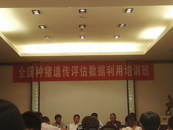 全国种猪遗传评估数据利用培训班在泉城济南成功召开