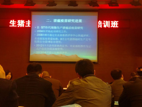 生猪主要流行性疫病防控技术培训