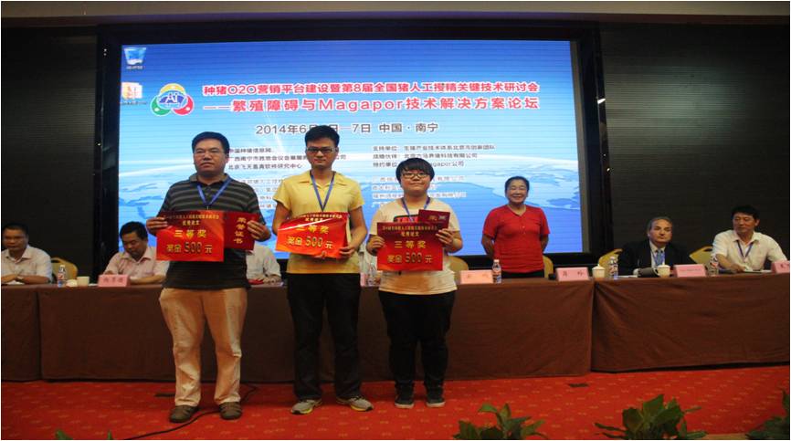 第八届全国猪AI关键技术研讨会在南宁召开