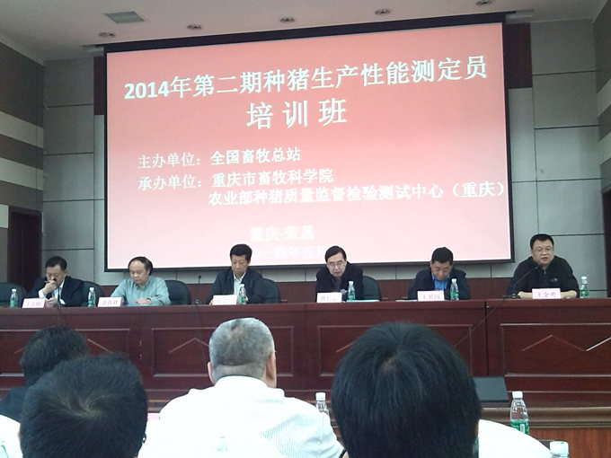 加强交流学习 提高育种技能 ——69派员参加2014年第二期种猪性能培训