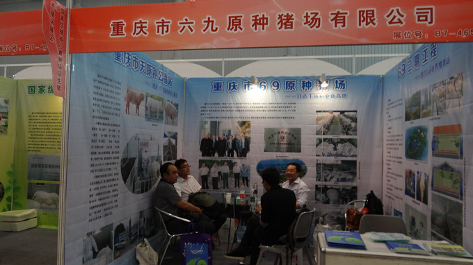 重庆69参加“2013中国饲料工业展览会暨畜牧业科技成果推介会”