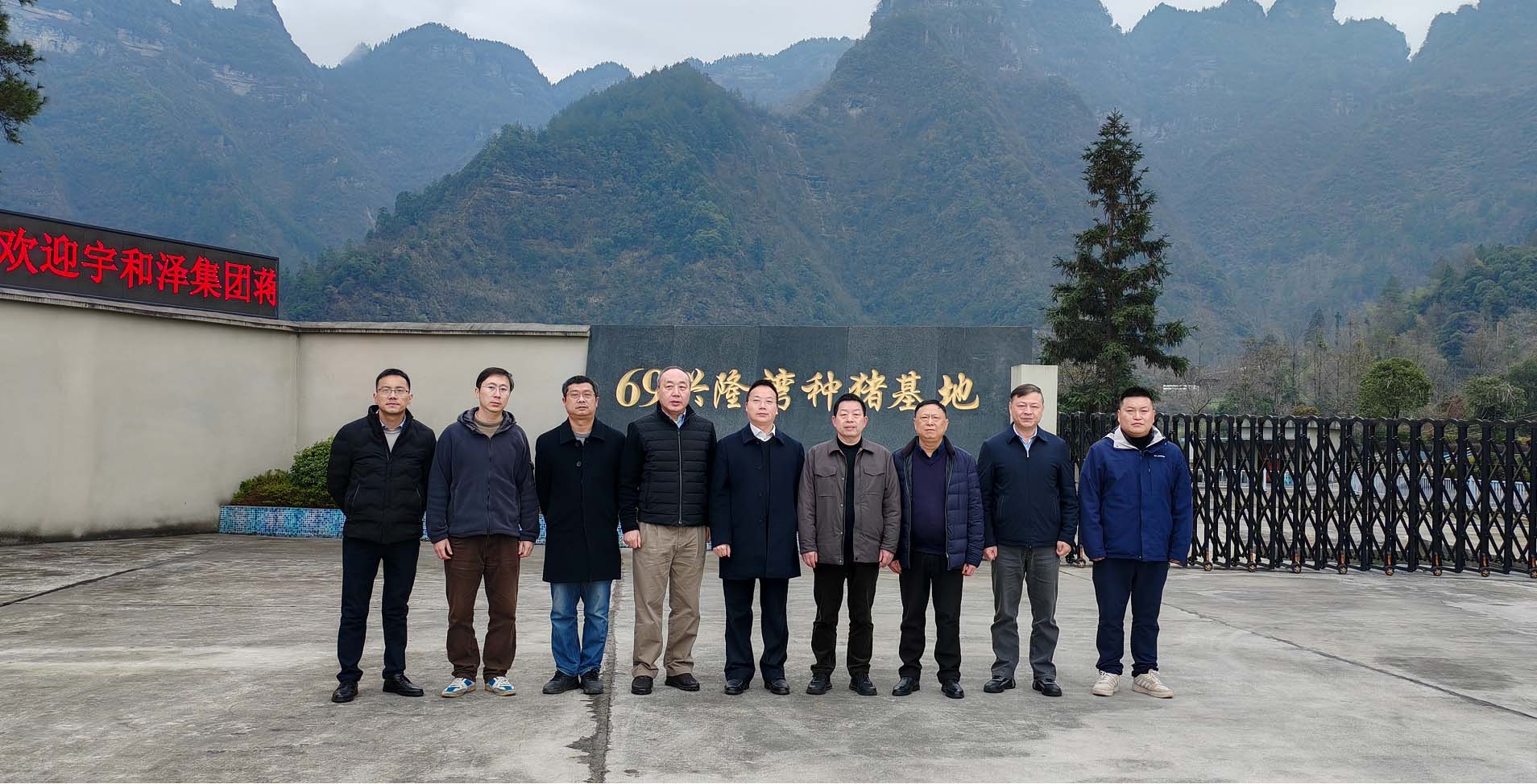 四川宇和泽集团蒋总一行到69公司交流 指导工作